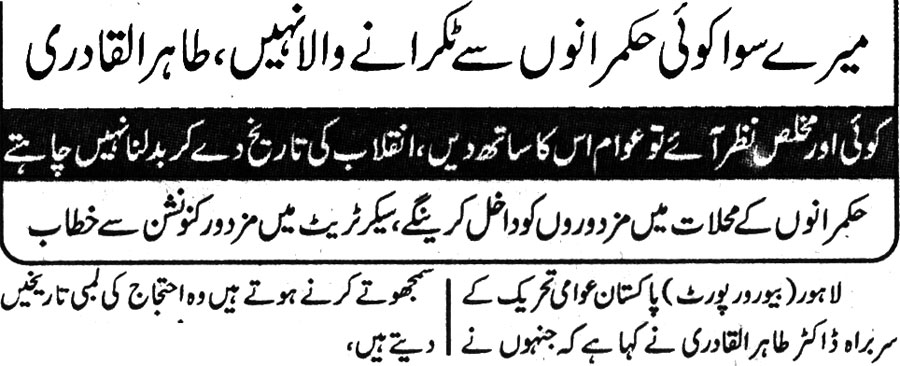 تحریک منہاج القرآن Minhaj-ul-Quran  Print Media Coverage پرنٹ میڈیا کوریج Daily Eema-Front Page